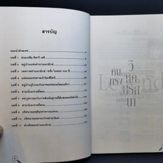 สาส์นท้าแด่คุโด้ ชินอิจิ [ยอดนักสืบจิ๋วโคนัน ฉบับนิยาย] ขายรวม 7 เล่ม รูปที่ 13