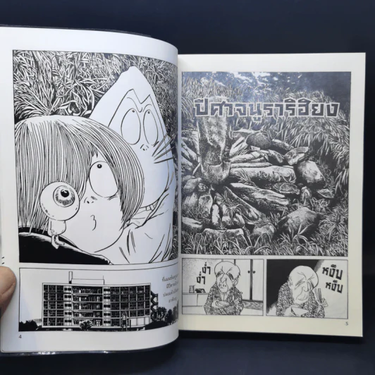 คิทาโร่ เล่ม 1-2 - Shigeru Mizuki รูปที่ 11