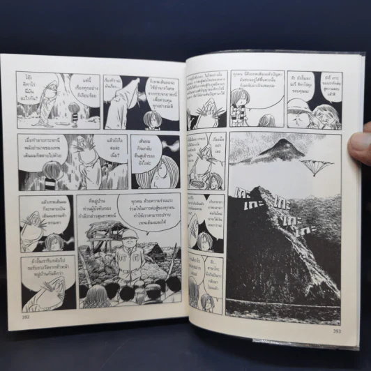 คิทาโร่ เล่ม 1-2 - Shigeru Mizuki รูปที่ 15