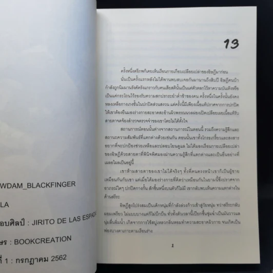 นิยายวาย ลูกกาเหว่าบ้า เล่ม 2 - Newdam_blackfinger รูปที่ 9