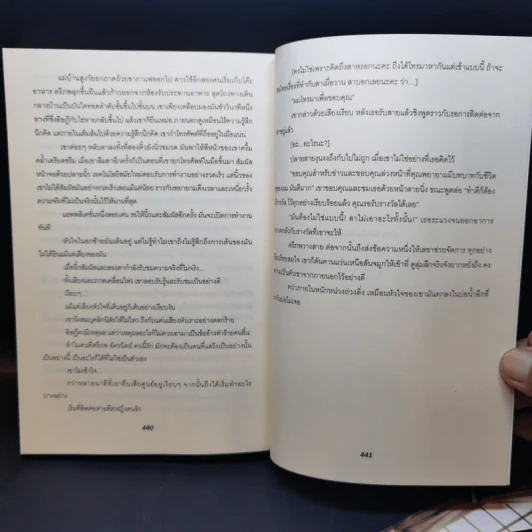นิยายวาย ลูกกาเหว่าบ้า เล่ม 2 - Newdam_blackfinger รูปที่ 10