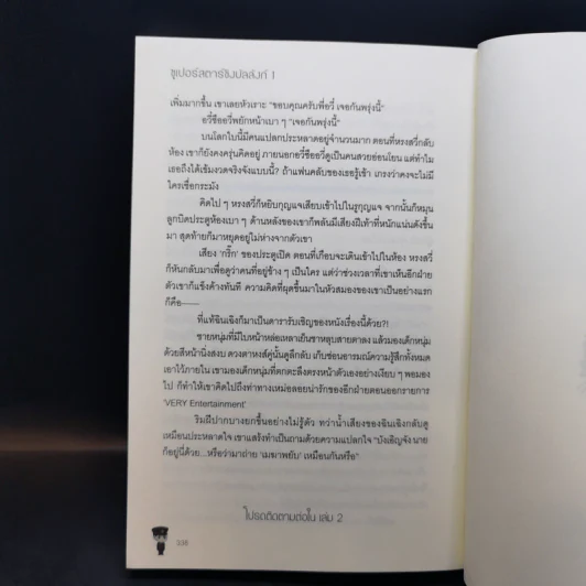 นิยายวาย ซูเปอร์สตาร์ชิงบัลลังก์ เล่ม 1 - Mo Chen Huan รูปที่ 11