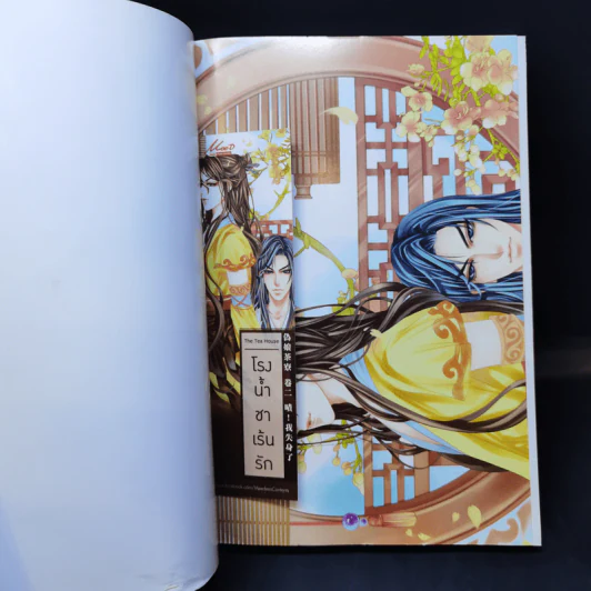 นิยายวาย โรงน้ำชาเร้นรัก เล่ม 2 - หลิงเป้าจือ รูปที่ 8