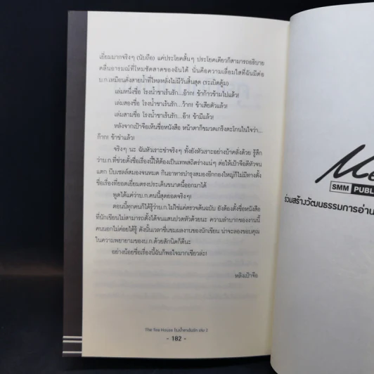 นิยายวาย โรงน้ำชาเร้นรัก เล่ม 2 - หลิงเป้าจือ รูปที่ 12