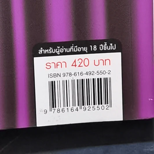 นิยายวาย คู่ (จิ้น) รัก พลิกล็อก เล่ม 1 - Yan Liang Yu รูปที่ 13