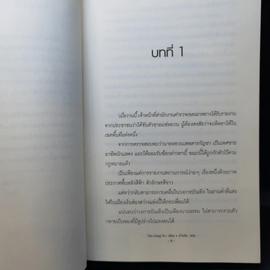 นิยายวาย คู่ (จิ้น) รัก พลิกล็อก เล่ม 1 - Yan Liang Yu รูปที่ 11