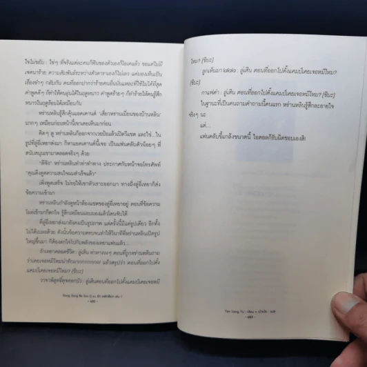นิยายวาย คู่ (จิ้น) รัก พลิกล็อก เล่ม 1 - Yan Liang Yu รูปที่ 12