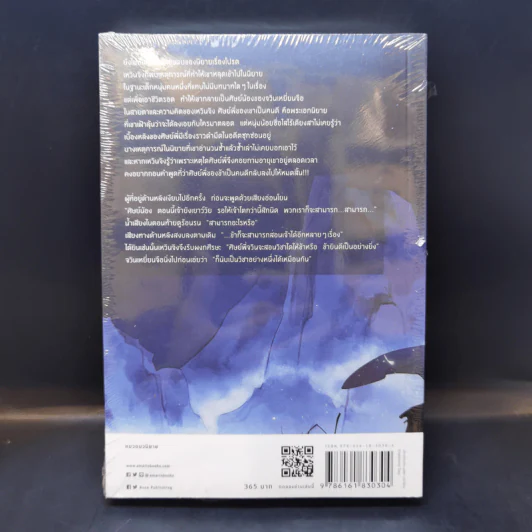 นิยายวาย พวกท่านอย่ารังแกศิษย์พี่ของข้านะ เล่ม 1 - กู้อวี้เหวินเซียง (Chen Yu Qian) รูปที่ 2