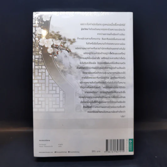 นิยายวาย เล่ห์กลจักรพรรดิ เล่ม 1 - อวี่เชี่ยวหลานชาน (Yu Xizo Lan Shan) รูปที่ 2