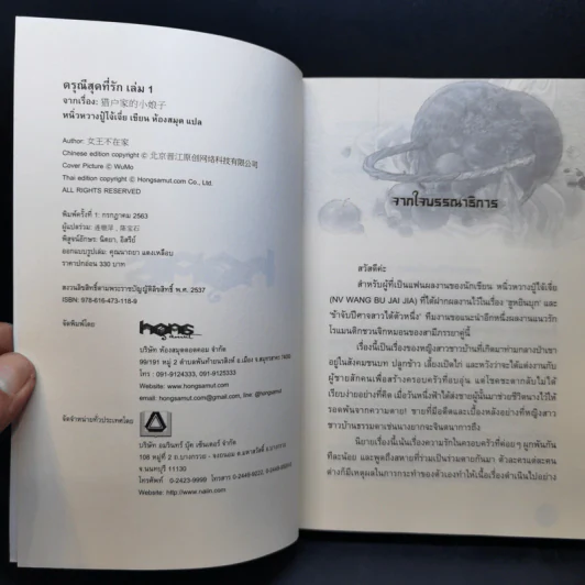 ดรุณีสุดที่รัก Hunter's Lady เล่ม 1 - หนู่หวางปู่ไจ้เจี่ย (NV WANG BU JAI JIA) รูปที่ 8