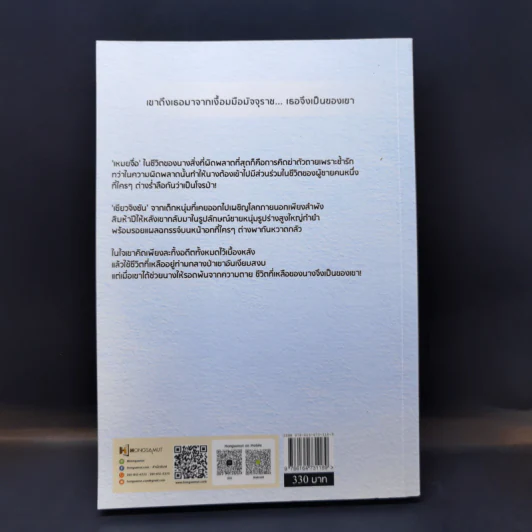 ดรุณีสุดที่รัก Hunter's Lady เล่ม 1 - หนู่หวางปู่ไจ้เจี่ย (NV WANG BU JAI JIA) รูปที่ 2