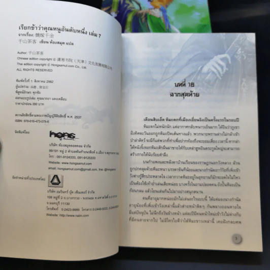 เรียกข้าว่าคุณหนูอันดับหนึ่ง เล่ม 4,5,6,7 - เชียนซานฉาเค่อ (Qian Shan Cha Ke) รูปที่ 9