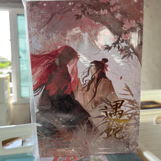 นิยายวาย หนึ่งปรารถนาสามชาติภพ เล่ม 2-3 - Su hen รูปที่ 2