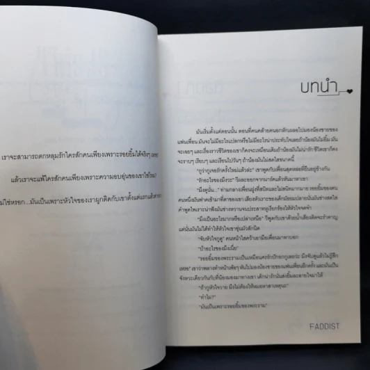 นิยายวาย This is Love Story เหนือพระราม - Faddist รูปที่ 10