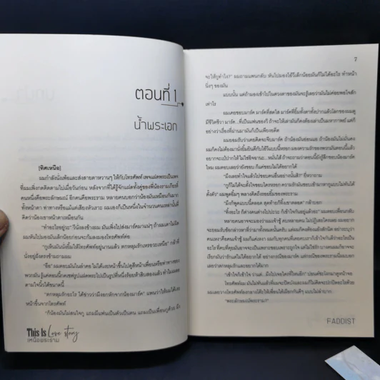นิยายวาย This is Love Story เหนือพระราม - Faddist รูปที่ 11