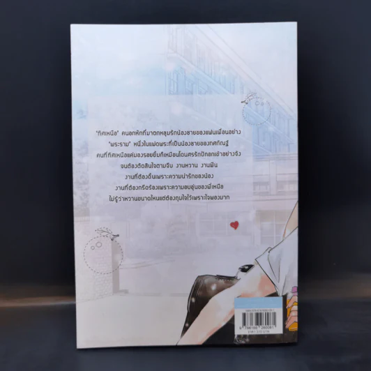 นิยายวาย This is Love Story เหนือพระราม - Faddist รูปที่ 2