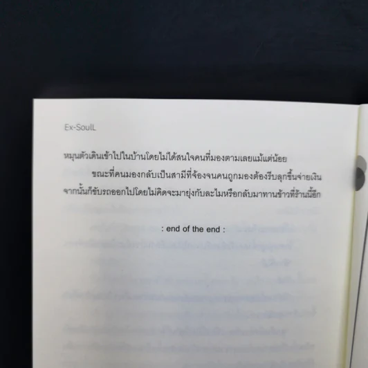 นิยายวาย ละไมรัก - Ex-SoulL รูปที่ 10