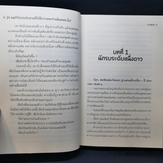 นิยายวาย จู่ๆ ผมก็ได้แต่งงานกับชายที่ได้ฉายาว่าเทพเจ้าหมื่นศพ ซะงั้น? - Purin รูปที่ 10