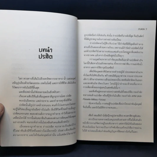 นิยายวาย จู่ๆ ผมก็ได้แต่งงานกับชายที่ได้ฉายาว่าเทพเจ้าหมื่นศพ ซะงั้น? - Purin รูปที่ 9