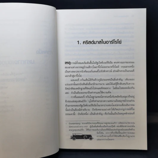 ปริศนาแฝดสยาม + ปริศนากางเขนอียิปต์ - เอลเลอรี่ ควีน รูปที่ 18