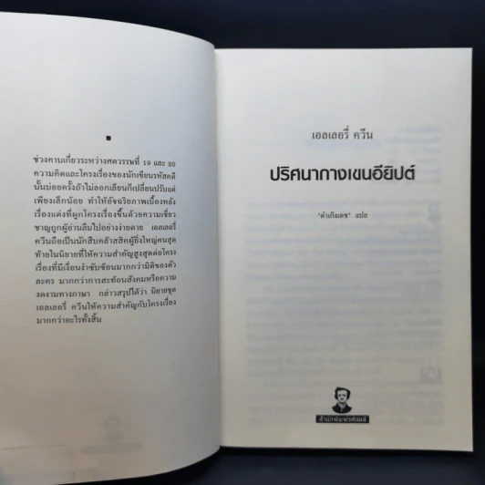 ปริศนาแฝดสยาม + ปริศนากางเขนอียิปต์ - เอลเลอรี่ ควีน รูปที่ 14