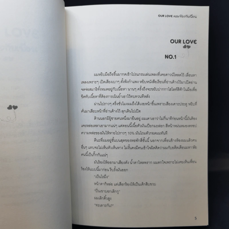 นิยายวาย Our Love ผมท้องกับเพื่อน - Memew รูปที่ 9
