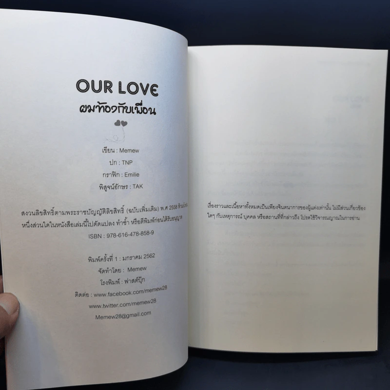นิยายวาย Our Love ผมท้องกับเพื่อน - Memew รูปที่ 8