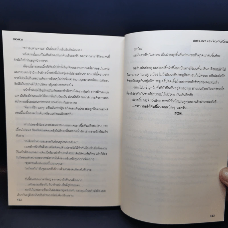 นิยายวาย Our Love ผมท้องกับเพื่อน - Memew รูปที่ 10