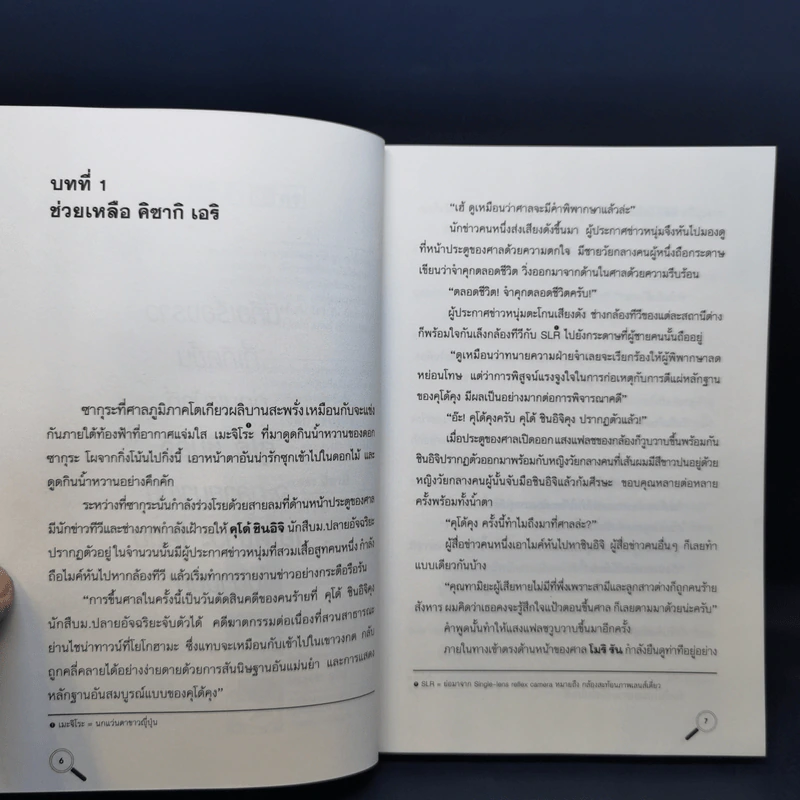 สาส์นท้าแด่คุโด้ ชินอิจิ [ยอดนักสืบจิ๋วโคนัน ฉบับนิยาย] ขายรวม 7 เล่ม รูปที่ 14