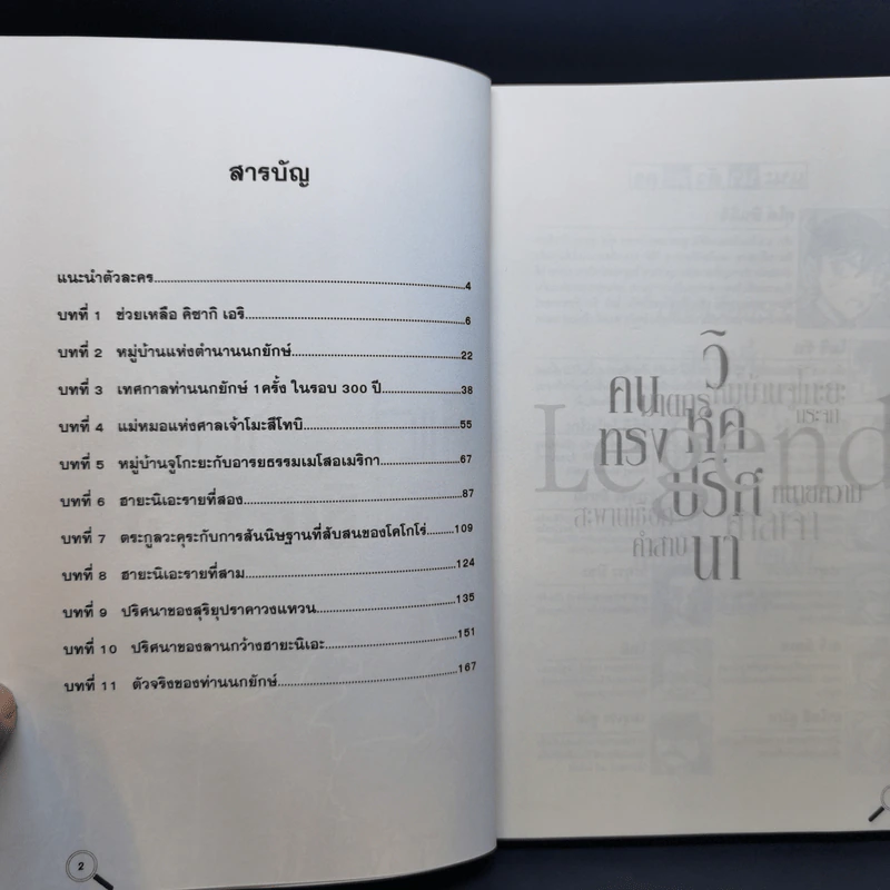 สาส์นท้าแด่คุโด้ ชินอิจิ [ยอดนักสืบจิ๋วโคนัน ฉบับนิยาย] ขายรวม 7 เล่ม รูปที่ 13