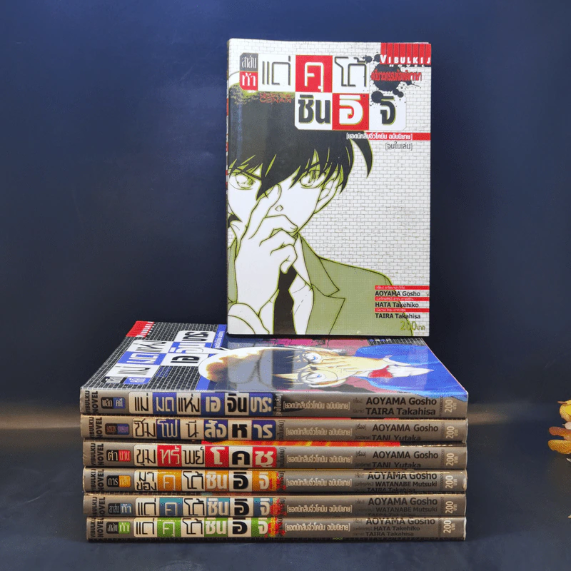 สาส์นท้าแด่คุโด้ ชินอิจิ [ยอดนักสืบจิ๋วโคนัน ฉบับนิยาย] ขายรวม 7 เล่ม รูปที่ 1