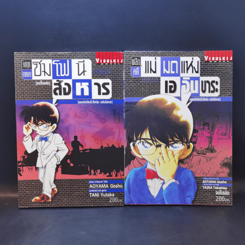 สาส์นท้าแด่คุโด้ ชินอิจิ [ยอดนักสืบจิ๋วโคนัน ฉบับนิยาย] ขายรวม 7 เล่ม รูปที่ 10