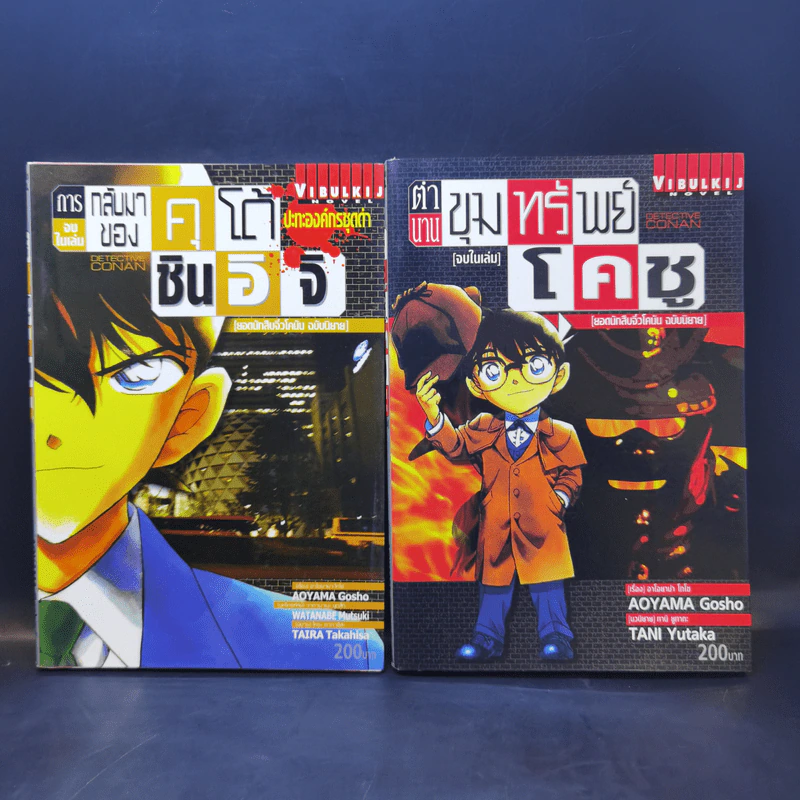 สาส์นท้าแด่คุโด้ ชินอิจิ [ยอดนักสืบจิ๋วโคนัน ฉบับนิยาย] ขายรวม 7 เล่ม รูปที่ 9