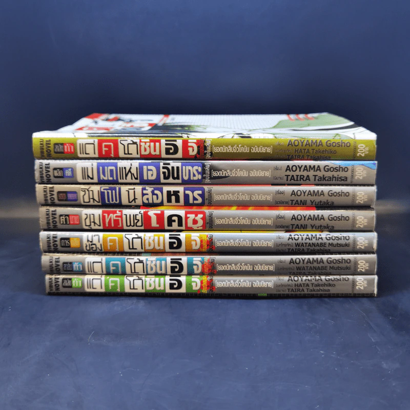 สาส์นท้าแด่คุโด้ ชินอิจิ [ยอดนักสืบจิ๋วโคนัน ฉบับนิยาย] ขายรวม 7 เล่ม รูปที่ 3