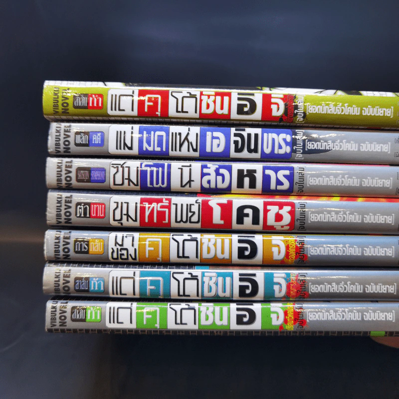สาส์นท้าแด่คุโด้ ชินอิจิ [ยอดนักสืบจิ๋วโคนัน ฉบับนิยาย] ขายรวม 7 เล่ม รูปที่ 2