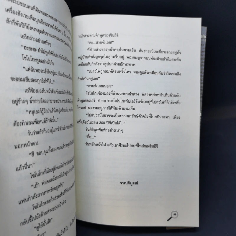 สาส์นท้าแด่คุโด้ ชินอิจิ [ยอดนักสืบจิ๋วโคนัน ฉบับนิยาย] ขายรวม 7 เล่ม รูปที่ 15