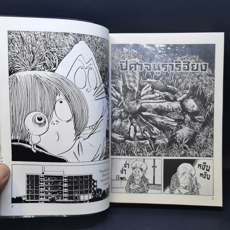 คิทาโร่ เล่ม 1-2 - Shigeru Mizuki รูปที่ 11