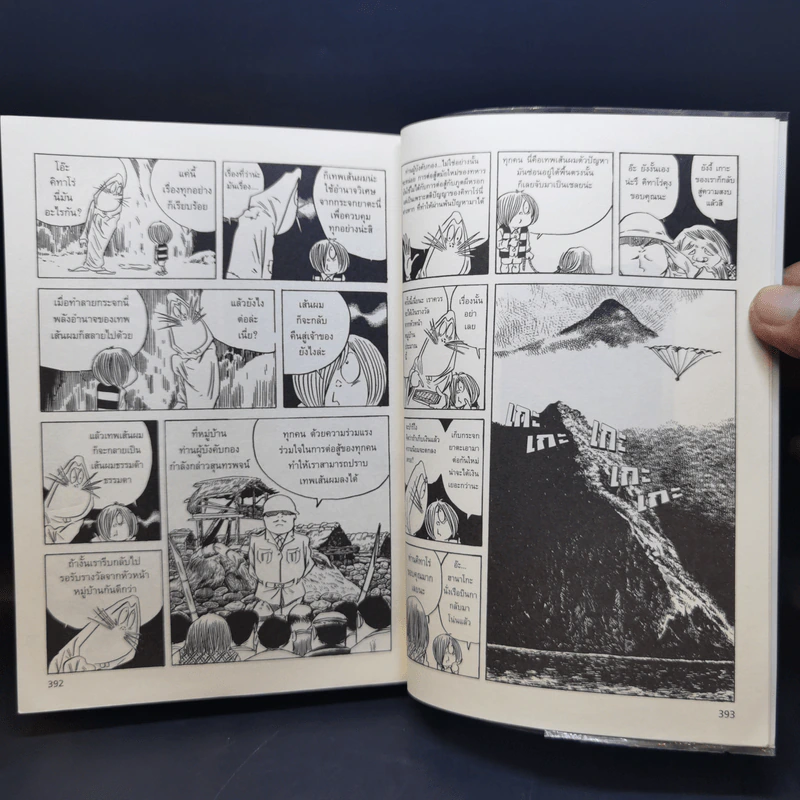 คิทาโร่ เล่ม 1-2 - Shigeru Mizuki รูปที่ 15