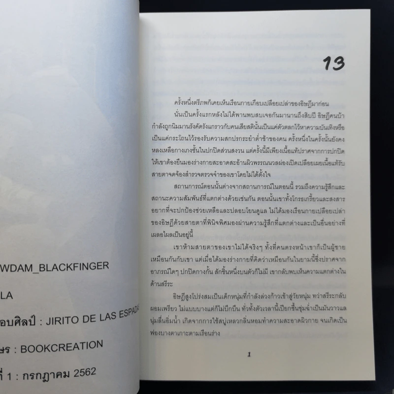นิยายวาย ลูกกาเหว่าบ้า เล่ม 2 - Newdam_blackfinger รูปที่ 9
