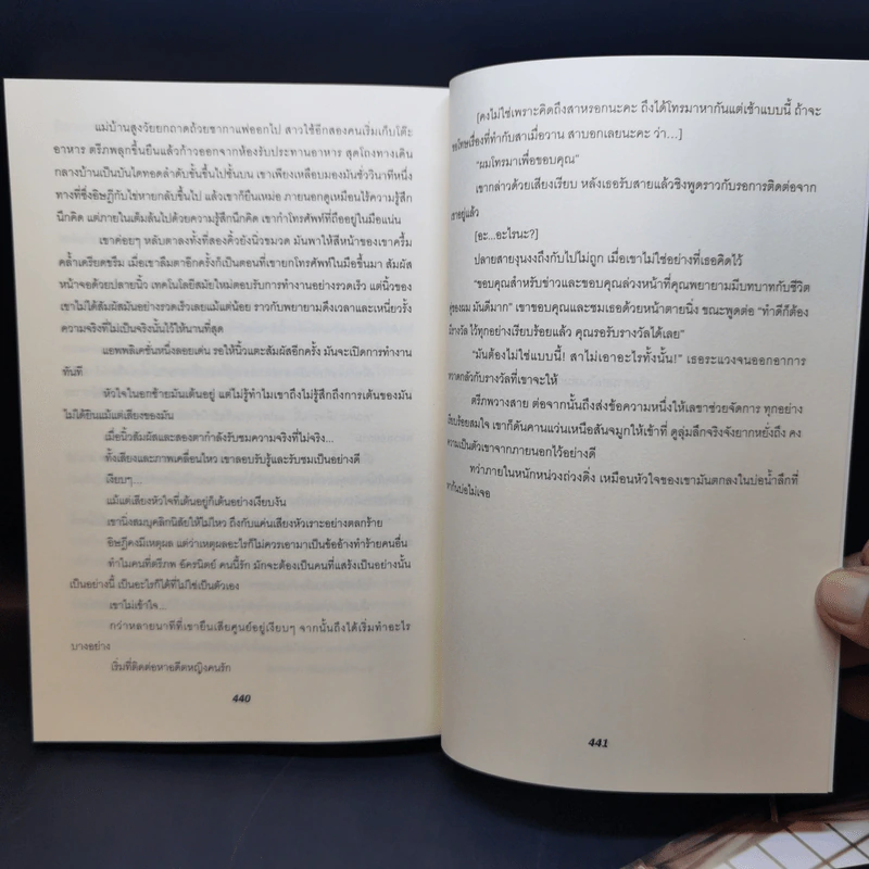 นิยายวาย ลูกกาเหว่าบ้า เล่ม 2 - Newdam_blackfinger รูปที่ 10