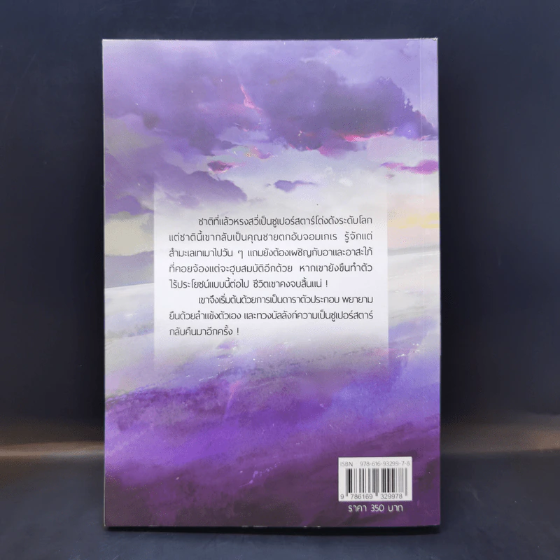 นิยายวาย ซูเปอร์สตาร์ชิงบัลลังก์ เล่ม 1 - Mo Chen Huan รูปที่ 2
