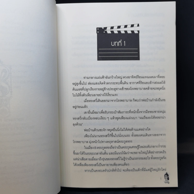นิยายวาย ซูเปอร์สตาร์ชิงบัลลังก์ เล่ม 1 - Mo Chen Huan รูปที่ 10