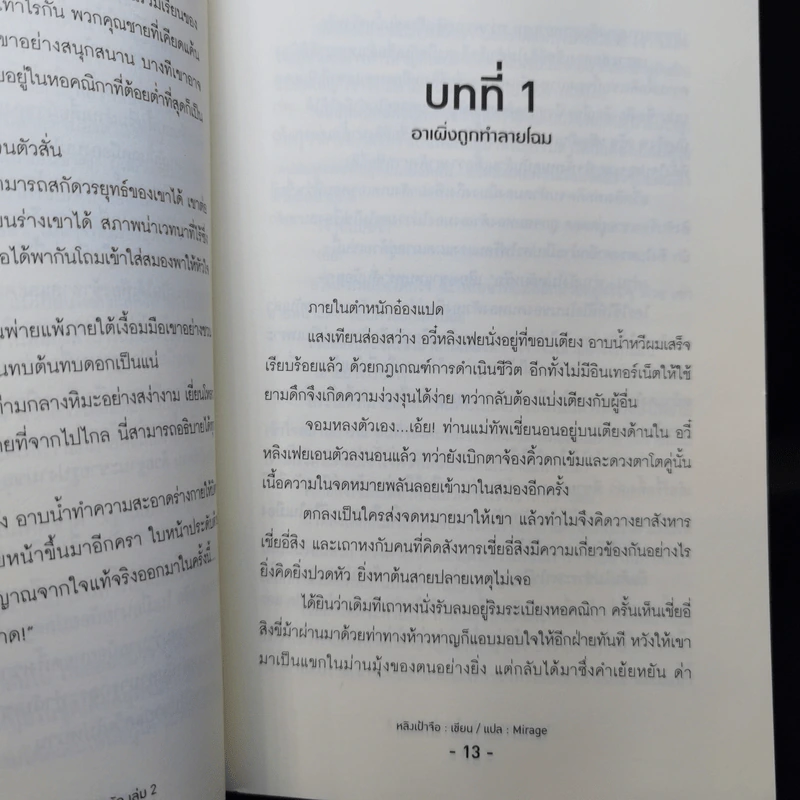 นิยายวาย โรงน้ำชาเร้นรัก เล่ม 2 - หลิงเป้าจือ รูปที่ 11