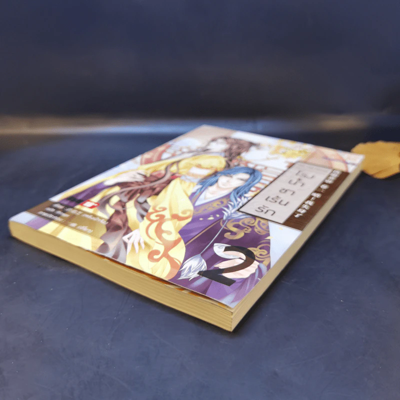 นิยายวาย โรงน้ำชาเร้นรัก เล่ม 2 - หลิงเป้าจือ รูปที่ 7