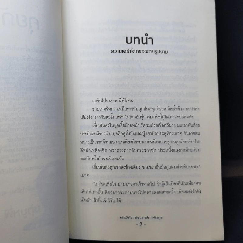 นิยายวาย โรงน้ำชาเร้นรัก เล่ม 2 - หลิงเป้าจือ รูปที่ 10