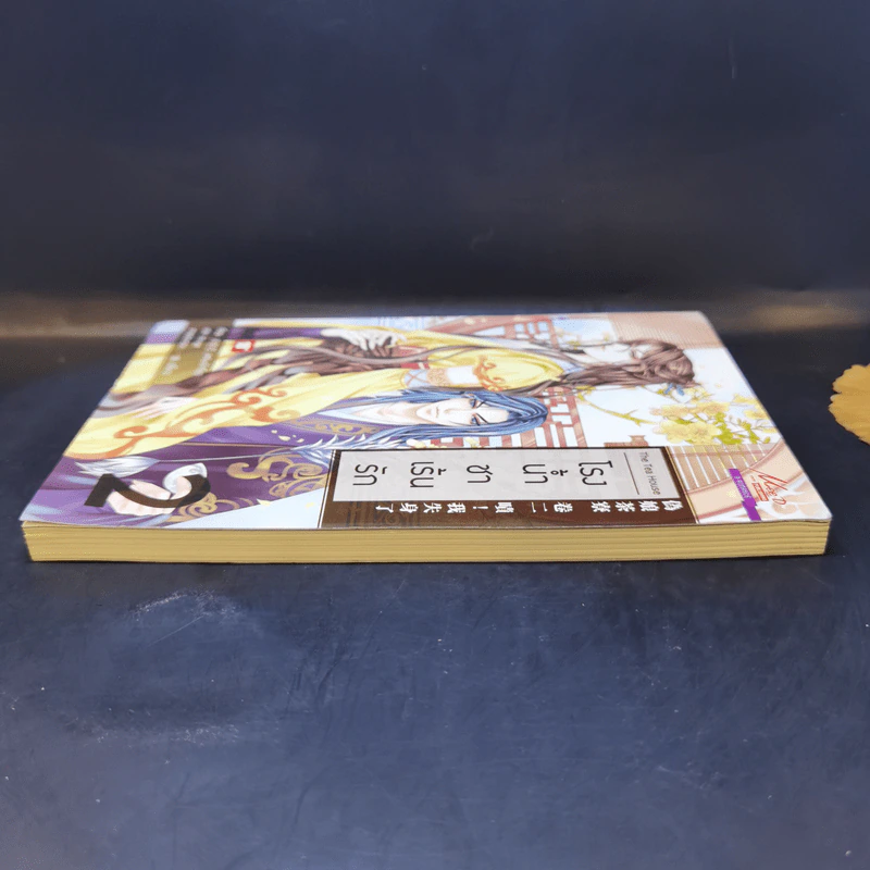นิยายวาย โรงน้ำชาเร้นรัก เล่ม 2 - หลิงเป้าจือ รูปที่ 5