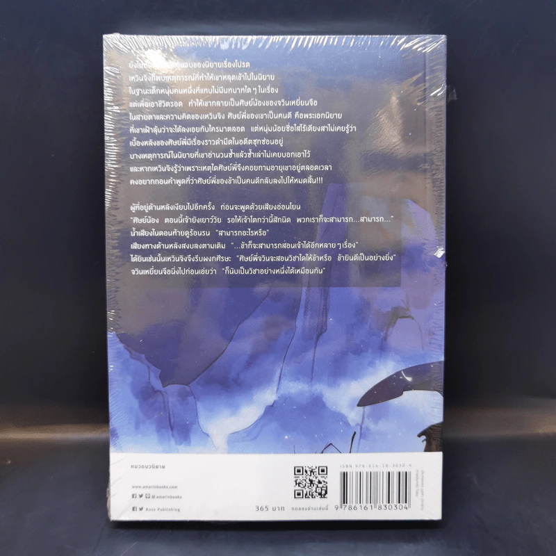 นิยายวาย พวกท่านอย่ารังแกศิษย์พี่ของข้านะ เล่ม 1 - กู้อวี้เหวินเซียง (Chen Yu Qian) รูปที่ 2