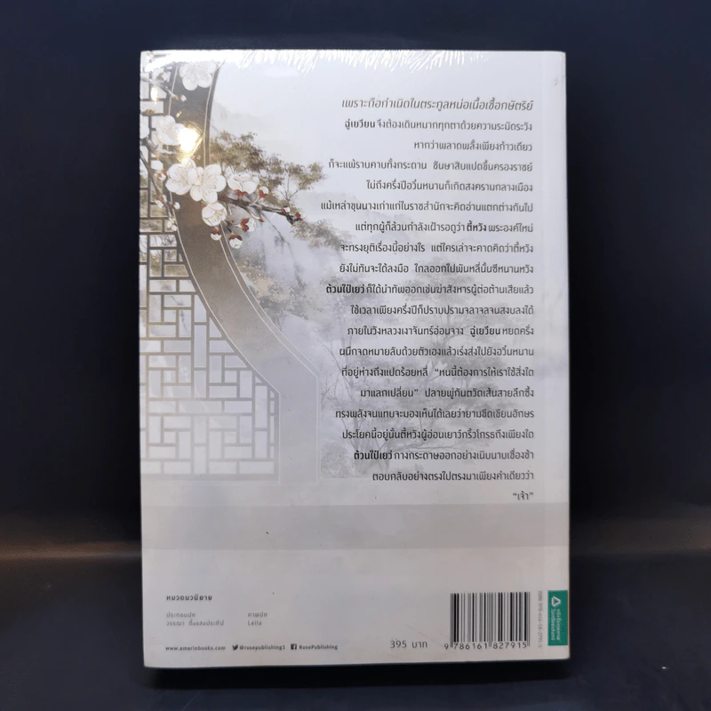 นิยายวาย เล่ห์กลจักรพรรดิ เล่ม 1 - อวี่เชี่ยวหลานชาน (Yu Xizo Lan Shan) รูปที่ 2