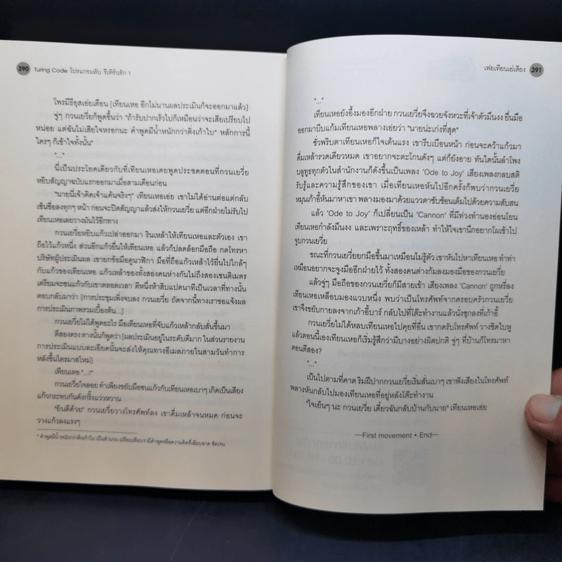นิยายวาย โปรแกรมลับ รีเทิร์นรัก - เฟยเทียนเย่เสียง รูปที่ 11