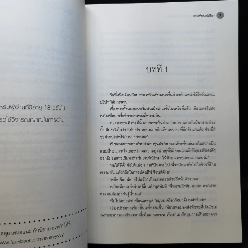 นิยายวาย โปรแกรมลับ รีเทิร์นรัก - เฟยเทียนเย่เสียง รูปที่ 10